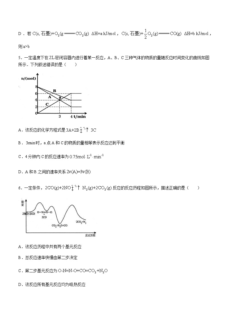 四川省凉山州安宁河联盟2023-2024学年高二上学期11月期中考试化学试题含答案第3页