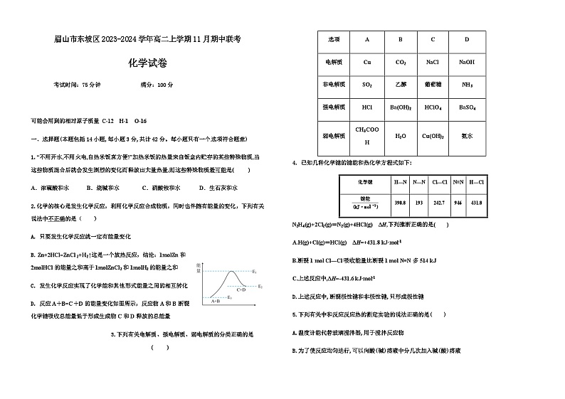 四川省眉山市东坡区2023-2024学年高二上学期11月期中联考化学试题含答案01