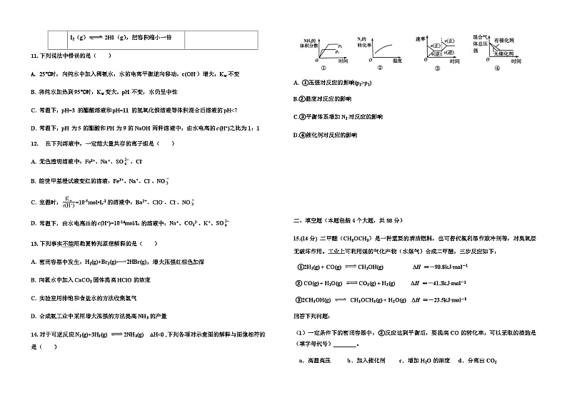 四川省眉山市东坡区2023-2024学年高二上学期11月期中联考化学试题含答案03