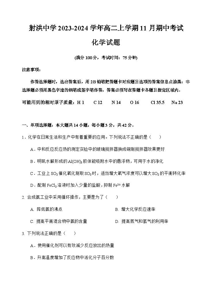 四川省遂宁市射洪中学2023-2024学年高二上学期11月期中考试化学试题含答案01