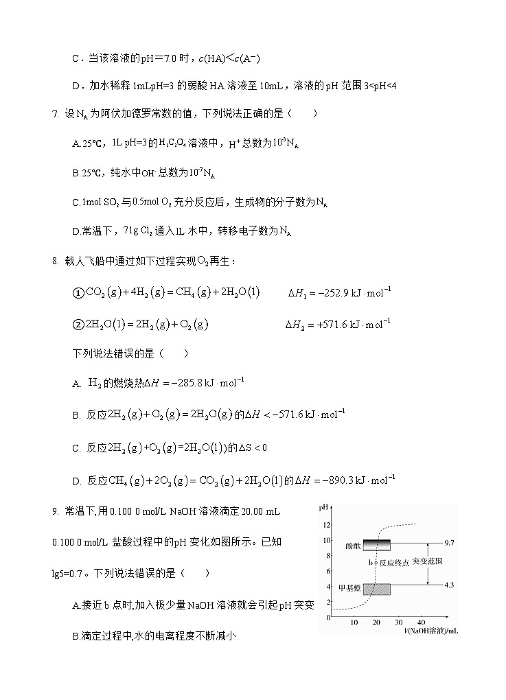 四川省遂宁市射洪中学2023-2024学年高二上学期11月期中考试化学试题含答案03