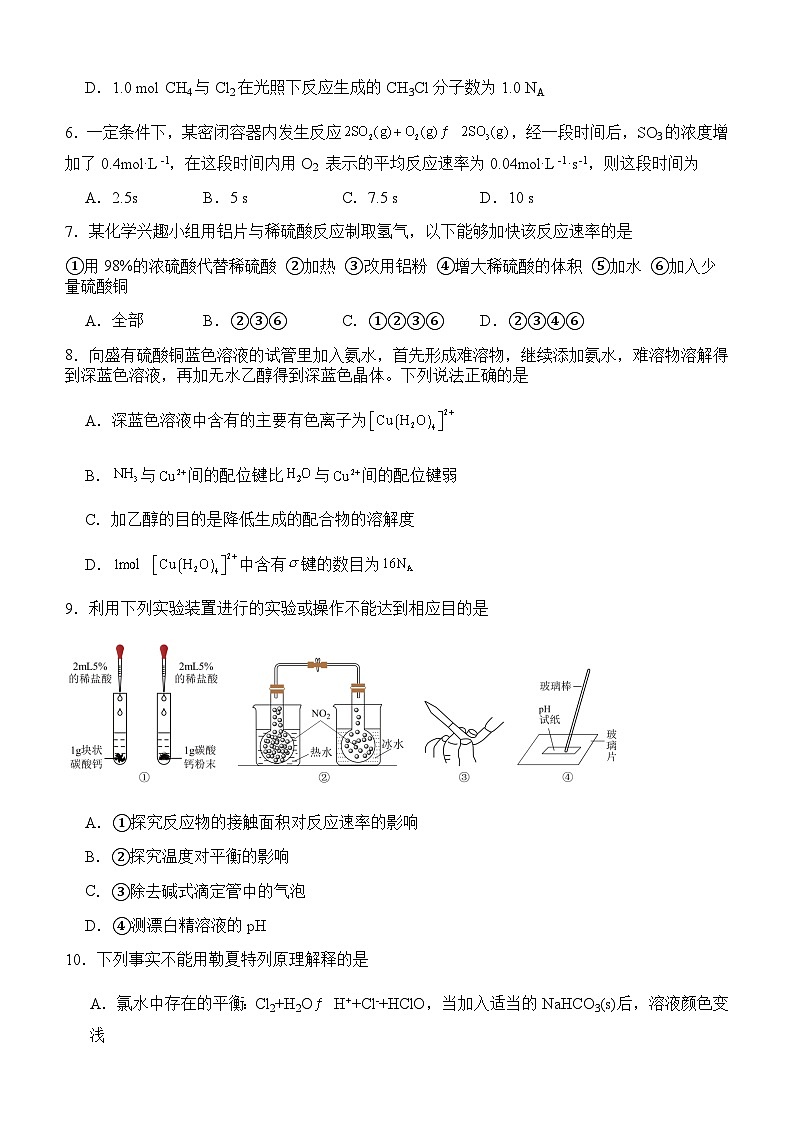 四川省宜宾市叙州区第二中学校2023-2024学年高二上学期11月期中考试化学试题含答案02