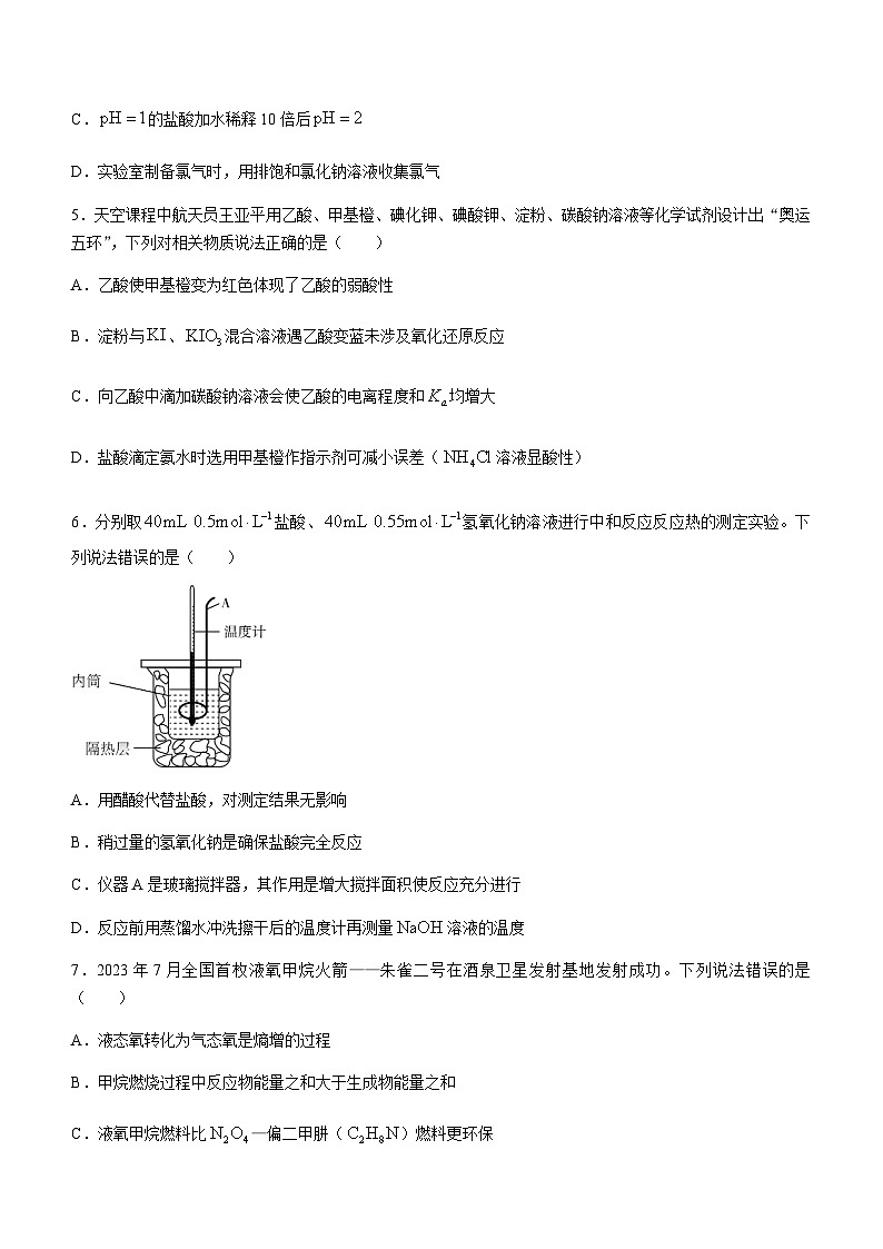 安徽省安庆市田家炳中学（安庆市第十中学）2023-2024学年高二上学期期中联考化学试题含答案02