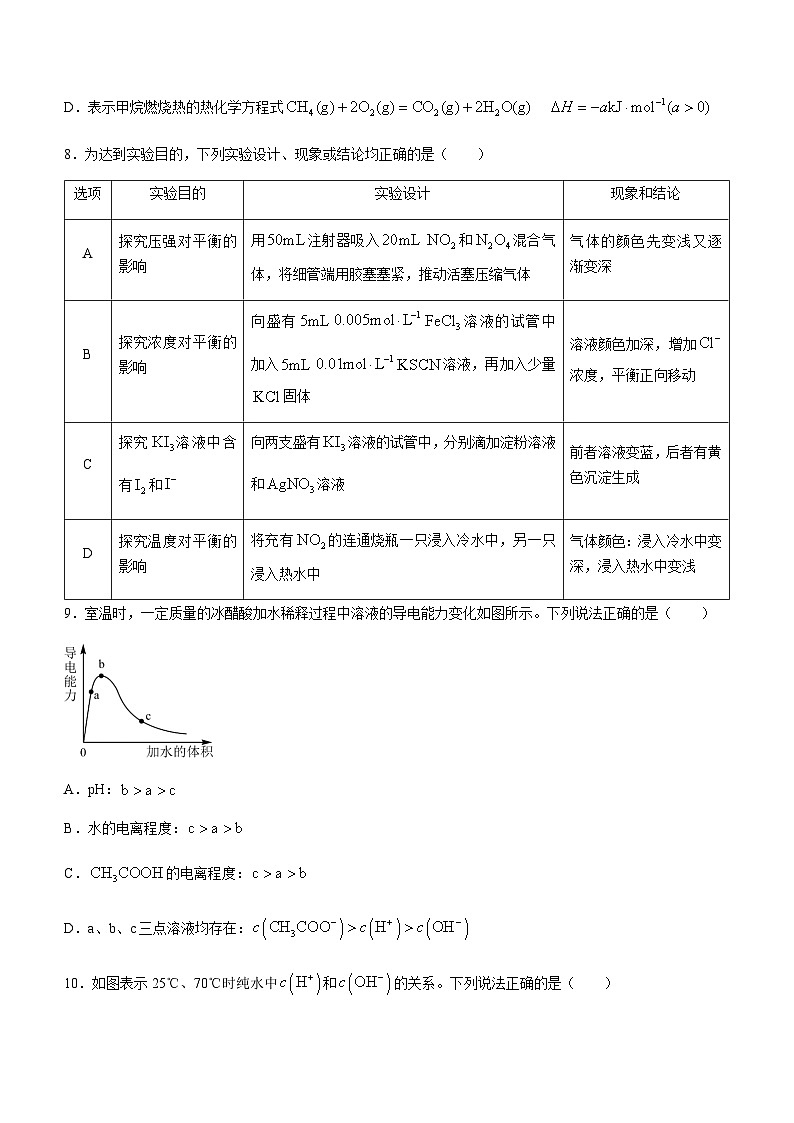 安徽省安庆市田家炳中学（安庆市第十中学）2023-2024学年高二上学期期中联考化学试题含答案03