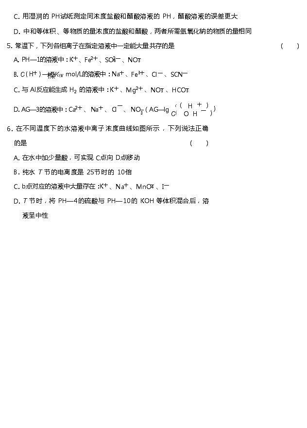 安徽省芜湖名校、师大、铜陵、马鞍山、合肥名校等校2023-2024学年高二上学期期中联考化学试题Word版含答案02