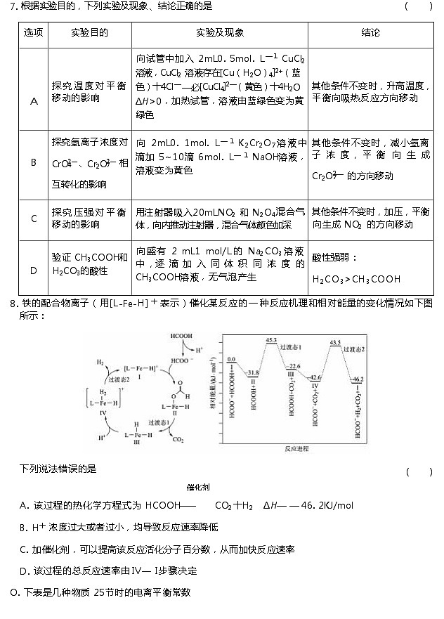 安徽省芜湖名校、师大、铜陵、马鞍山、合肥名校等校2023-2024学年高二上学期期中联考化学试题Word版含答案03