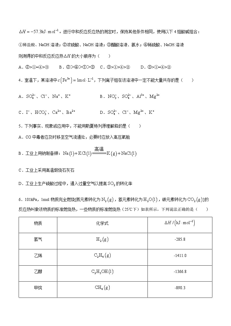 广西贵港市部分学校2023-2024学年高二上学期期中联考化学试题含答案02