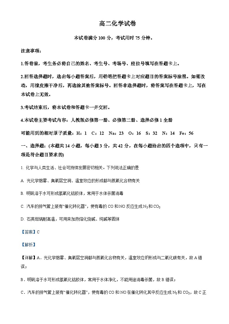 湖南省部分校联考2023-2024学年高二上学期期中考试化学试题含答案01