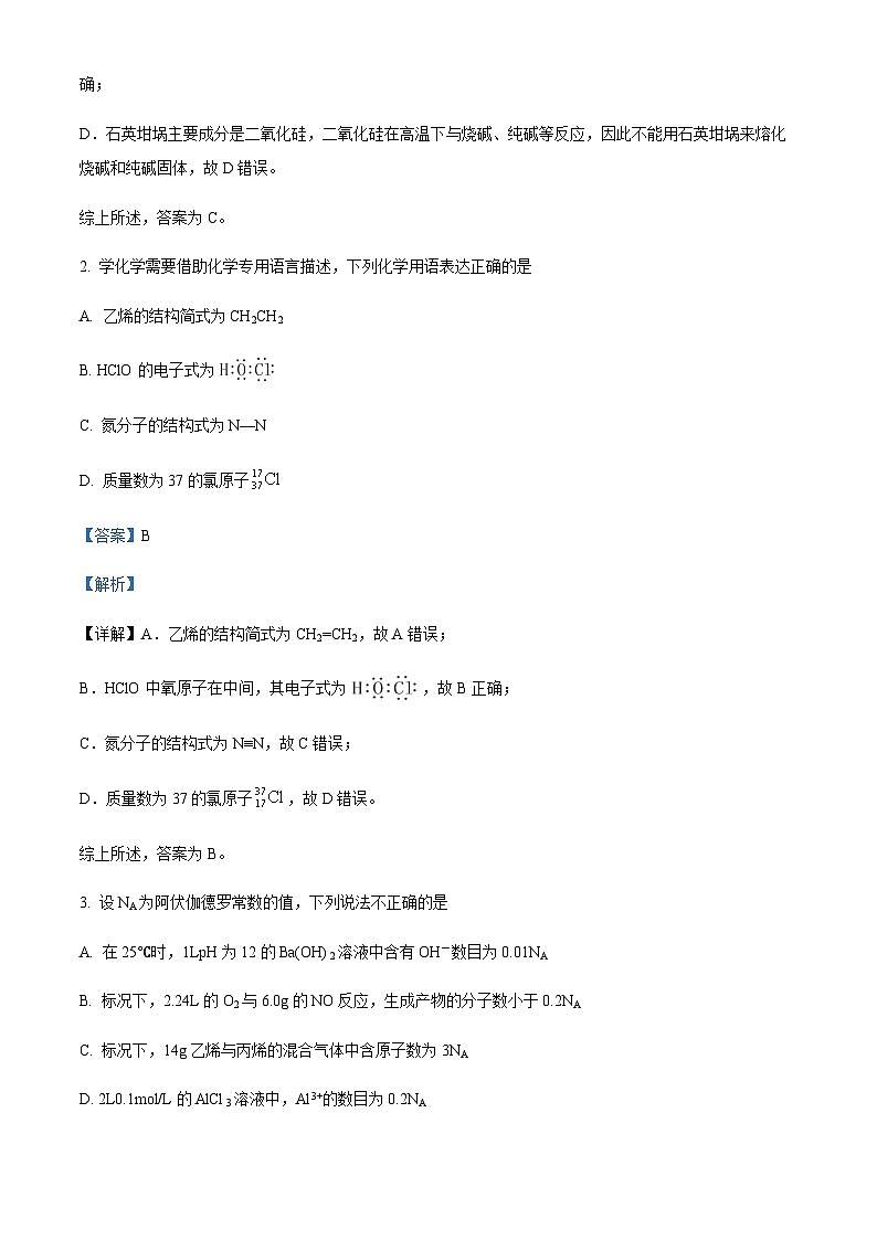 湖南省部分校联考2023-2024学年高二上学期期中考试化学试题含答案02