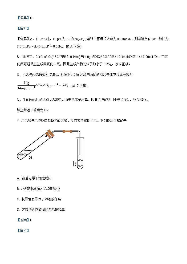 湖南省部分校联考2023-2024学年高二上学期期中考试化学试题含答案03