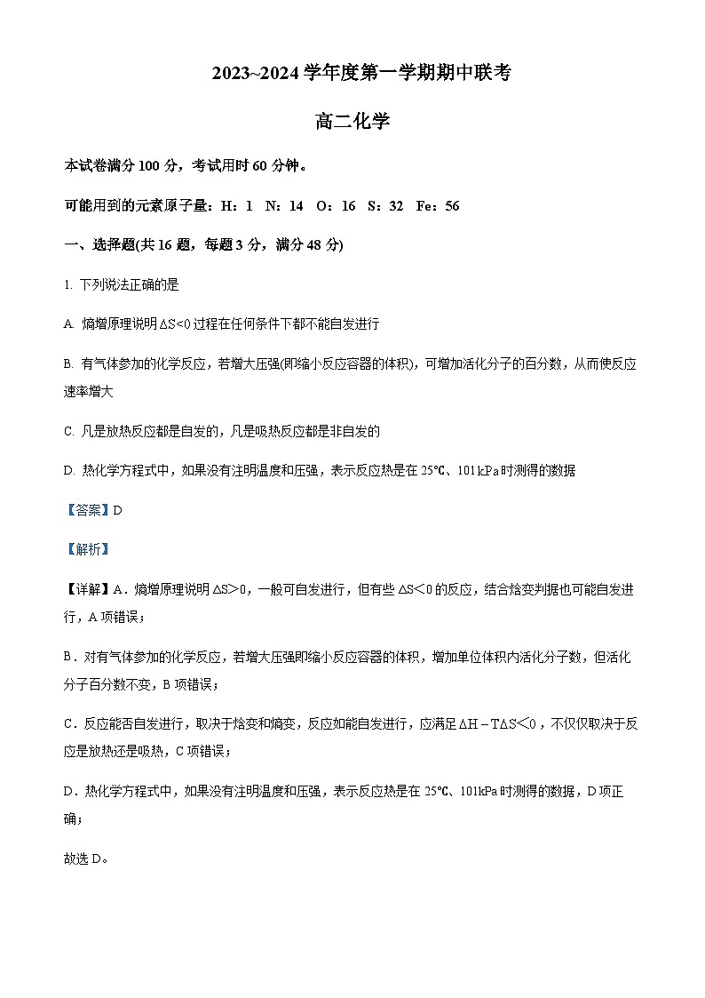 天津市第一百中学、咸水沽第一中学2023-2024学年高二上学期期中联考化学试题含答案01