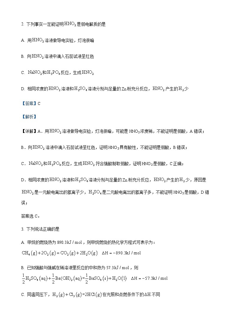 天津市第一百中学、咸水沽第一中学2023-2024学年高二上学期期中联考化学试题含答案02