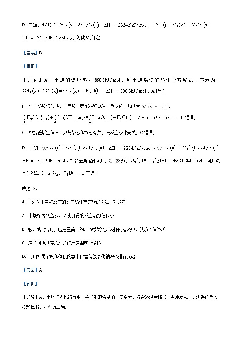 天津市第一百中学、咸水沽第一中学2023-2024学年高二上学期期中联考化学试题含答案03