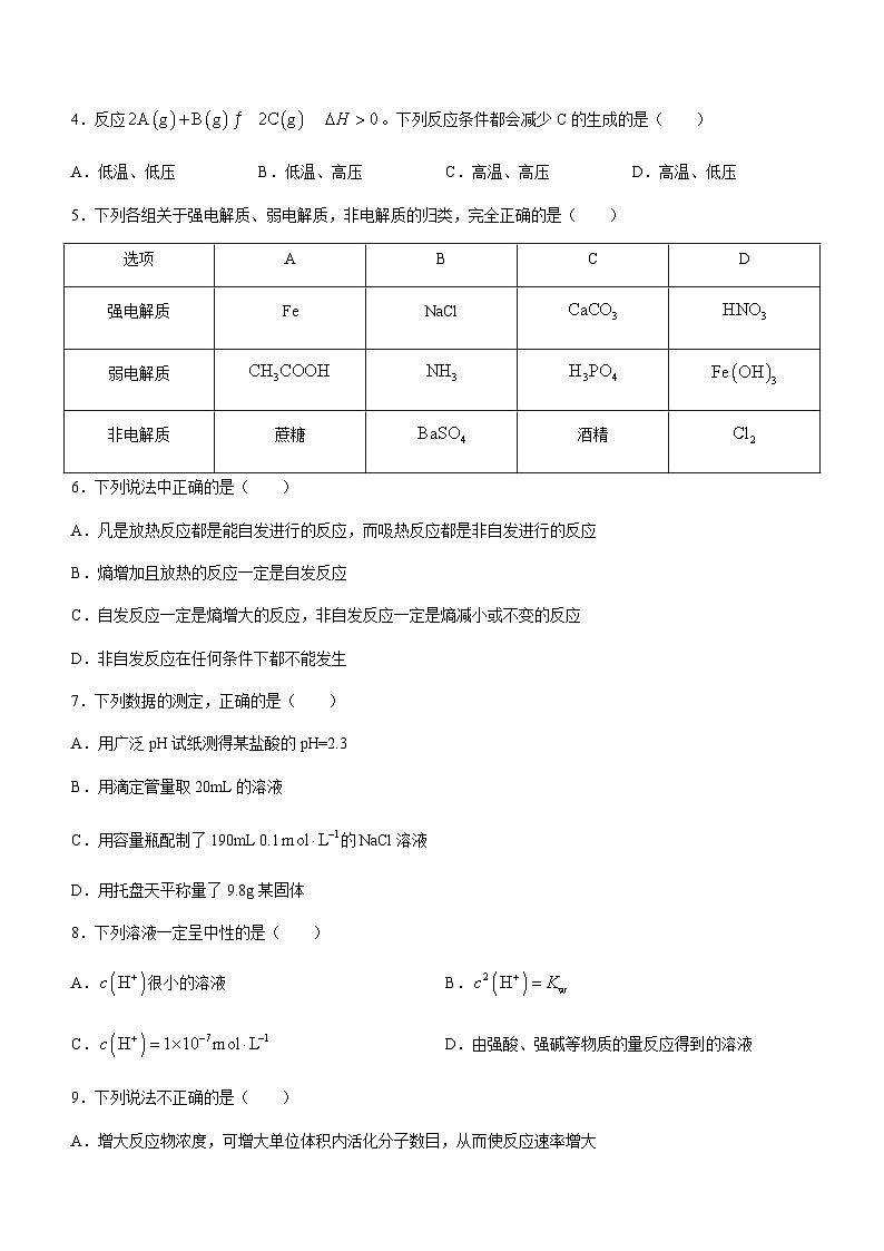 浙江省宁波三锋教研联盟2023-2024学年高二上学期期中联考化学试题含答案02