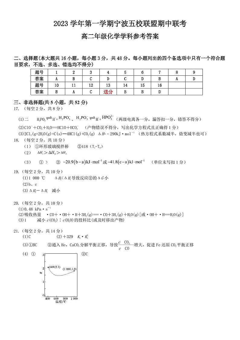 浙江省宁波五校联盟2023-2024学年高二上学期期中联考化学试题Word版含答案01