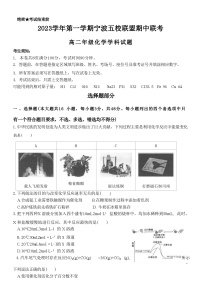 浙江省宁波五校联盟2023-2024学年高二上学期期中联考化学试题Word版含答案