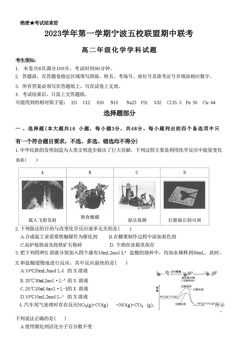 浙江省宁波五校联盟2023-2024学年高二上学期期中联考化学试题Word版含答案01