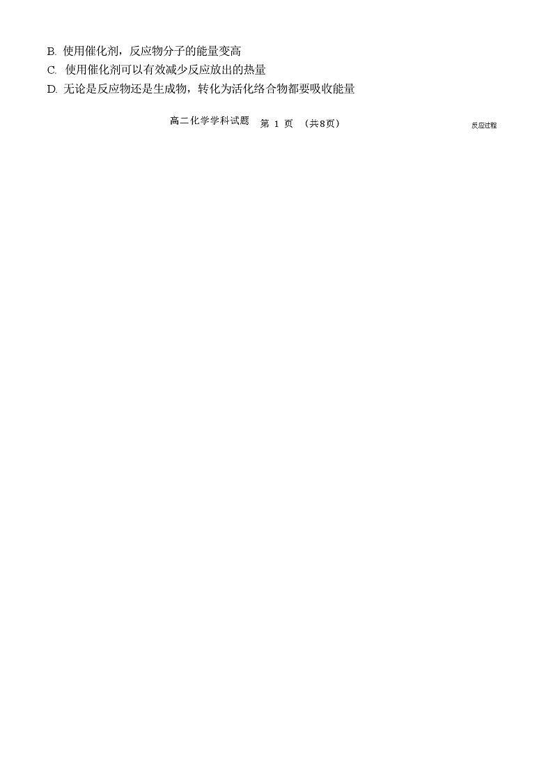 浙江省宁波五校联盟2023-2024学年高二上学期期中联考化学试题Word版含答案02