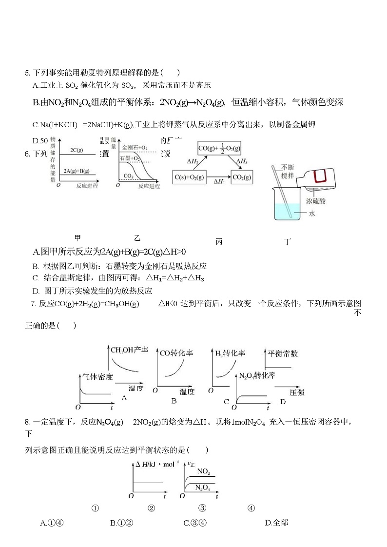 浙江省宁波五校联盟2023-2024学年高二上学期期中联考化学试题Word版含答案03