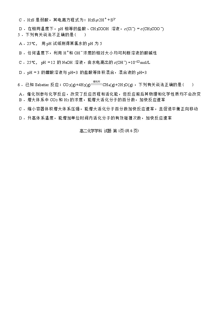 浙江省钱塘联盟2023-2034学年高二上学期期中联考化学试题Word版含答案02