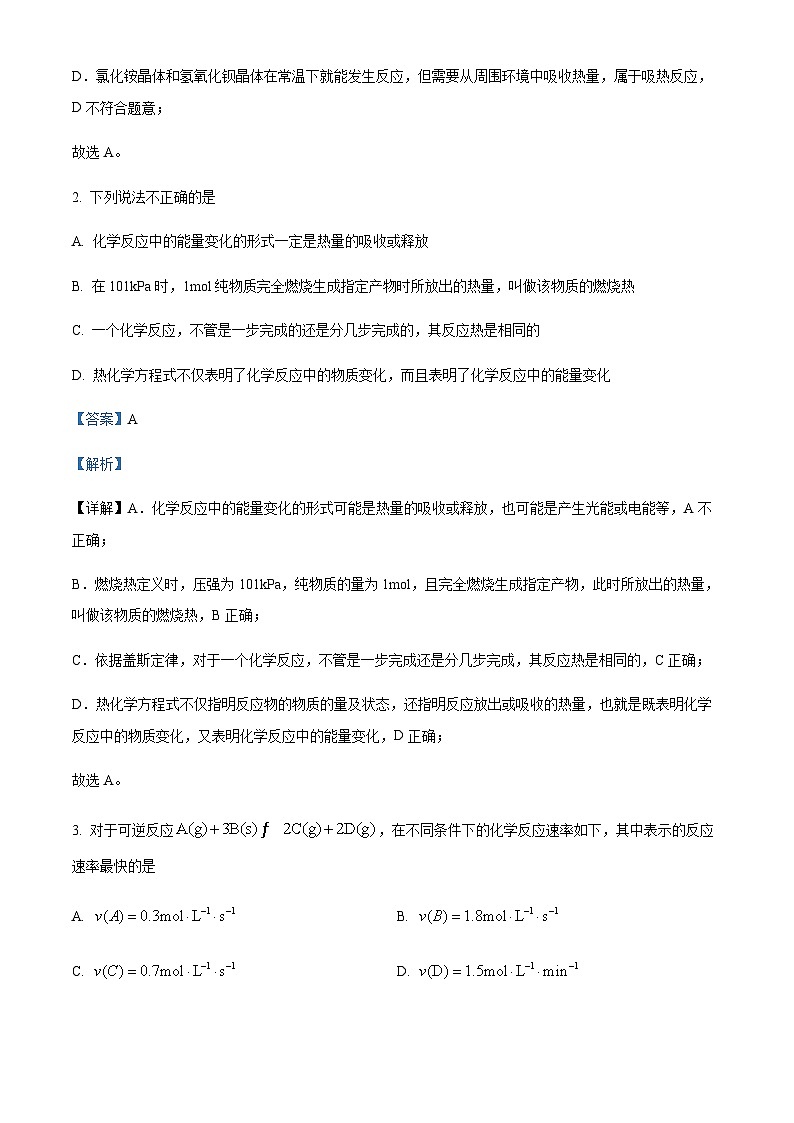 浙江省台州市八校联盟2023-2024学年高二上学期期中联考化学试题含答案02