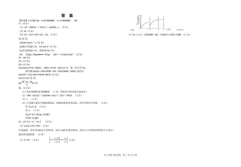 浙江省浙北G2联盟2023-2024学年高二上学期期中联考化学试题Word版含答案01