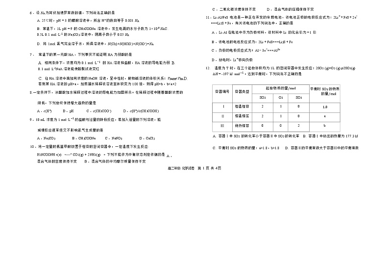 浙江省浙北G2联盟2023-2024学年高二上学期期中联考化学试题Word版含答案02