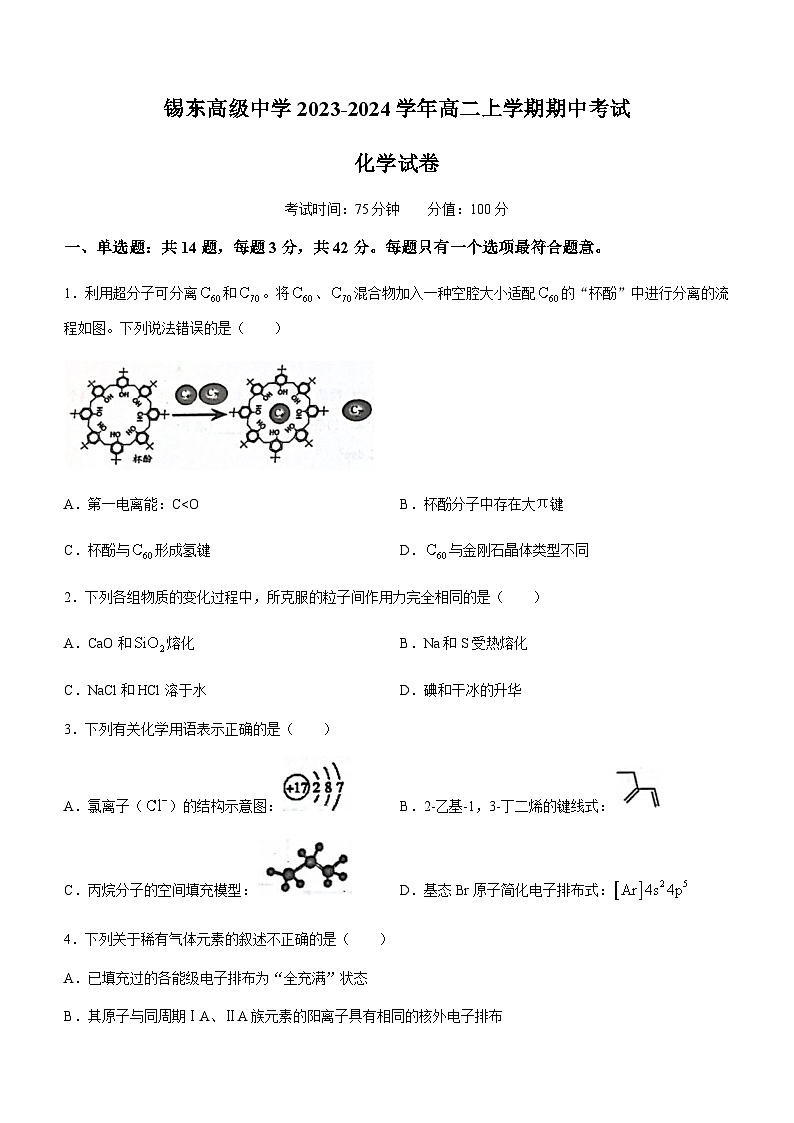 江苏省无锡市锡东高级中学2023-2024学年高二上学期期中考试化学试卷含答案01