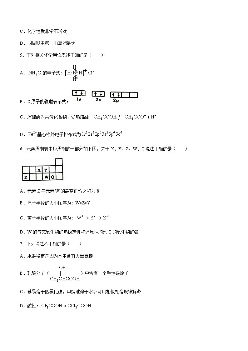 江苏省无锡市锡东高级中学2023-2024学年高二上学期期中考试化学试卷含答案02
