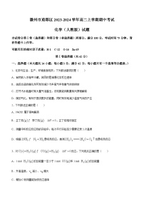 安徽省滁州中学2023-2024学年高二上学期期中考试化学试题含答案