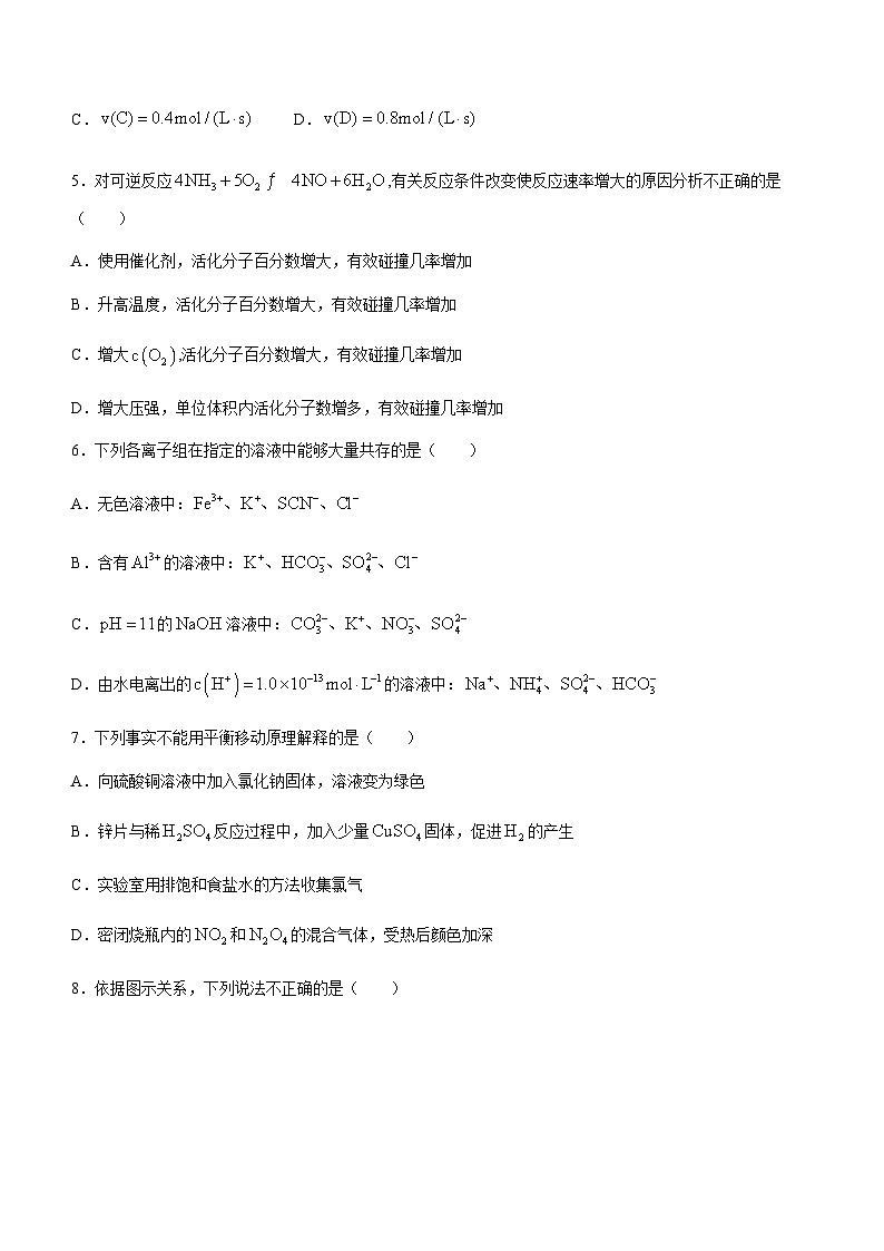 北京汇文中学教育集团2023-2024学年高二上学期期中考试化学试题含答案02