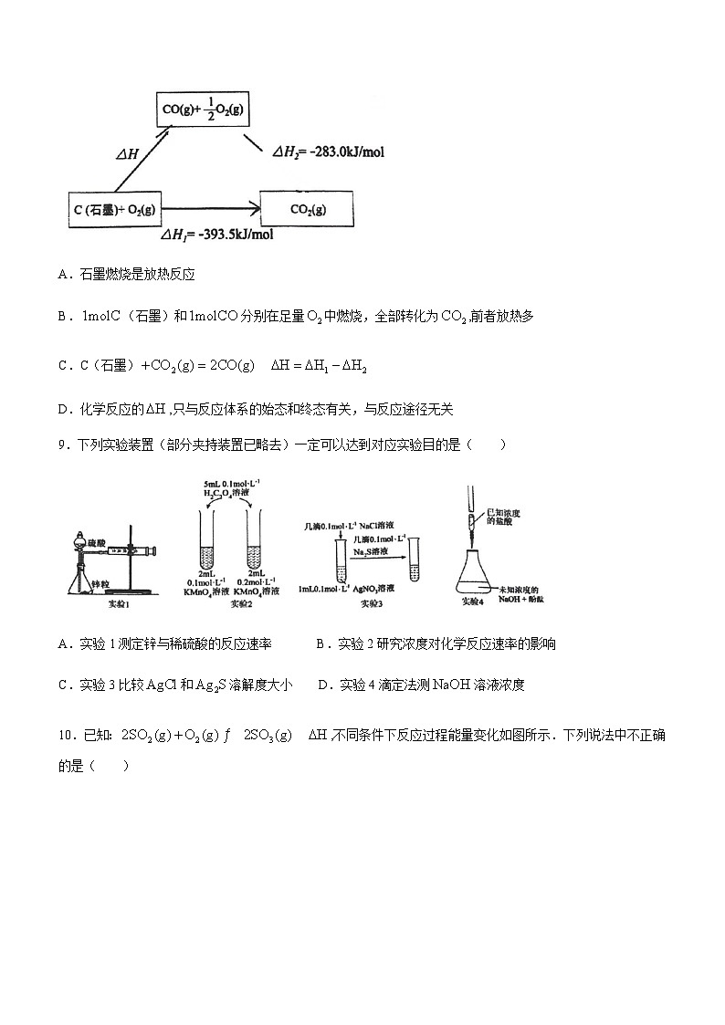 北京汇文中学教育集团2023-2024学年高二上学期期中考试化学试题含答案03