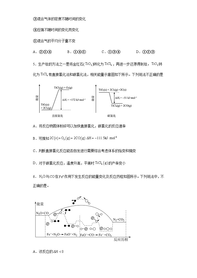 北京理工大学附属中学2023-2024学年高二第一学期期中考试化学试题含答案02