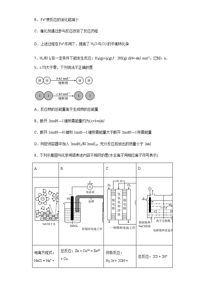北京理工大学附属中学2023-2024学年高二第一学期期中考试化学试题含答案03
