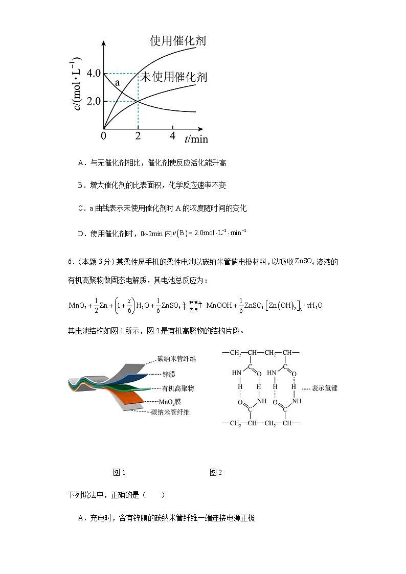 北京市2023-2024学年高二第一学期期中考试化学练习卷含答案第3页