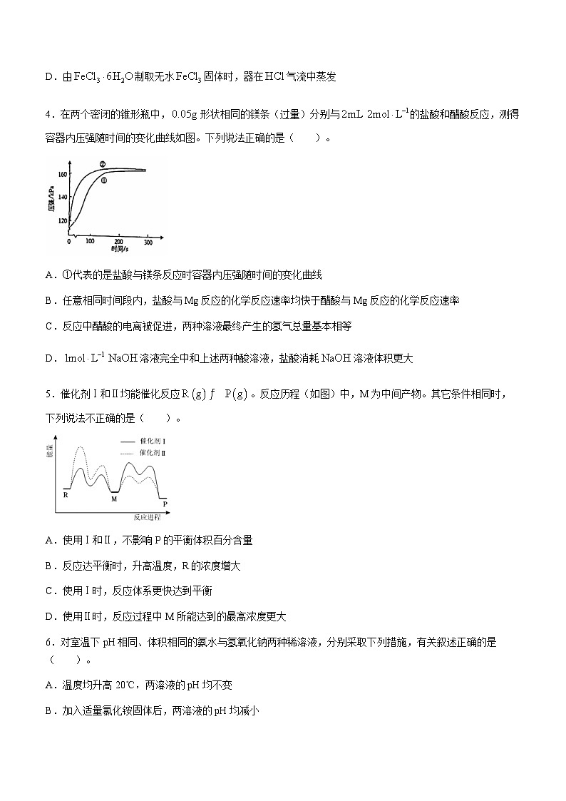 北京市北京师范大学附属实验中学2023-2024学年高二上学期期中考试化学试题含答案02