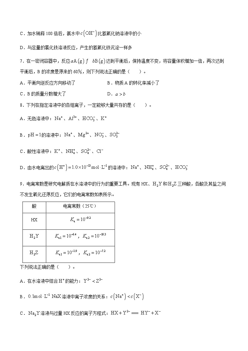 北京市北京师范大学附属实验中学2023-2024学年高二上学期期中考试化学试题含答案03