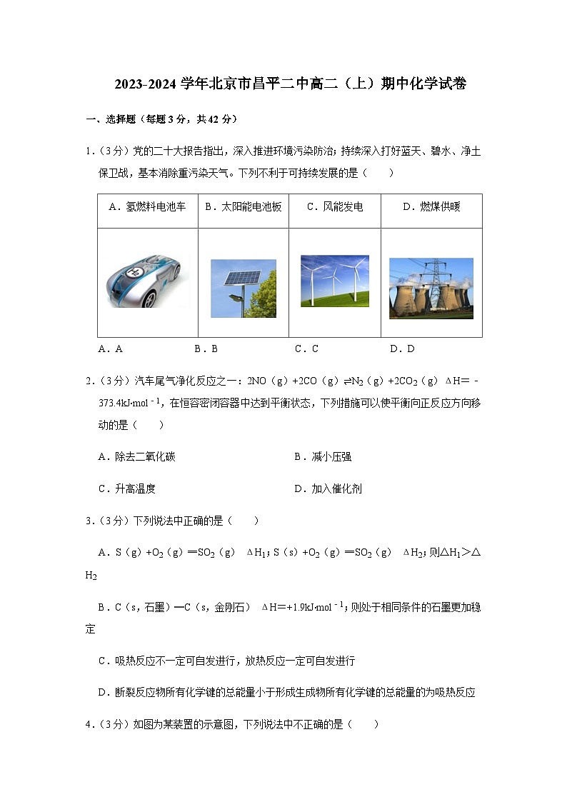 北京市昌平区第二中学2023-2024学年高二上学期期中考试化学试题含答案01