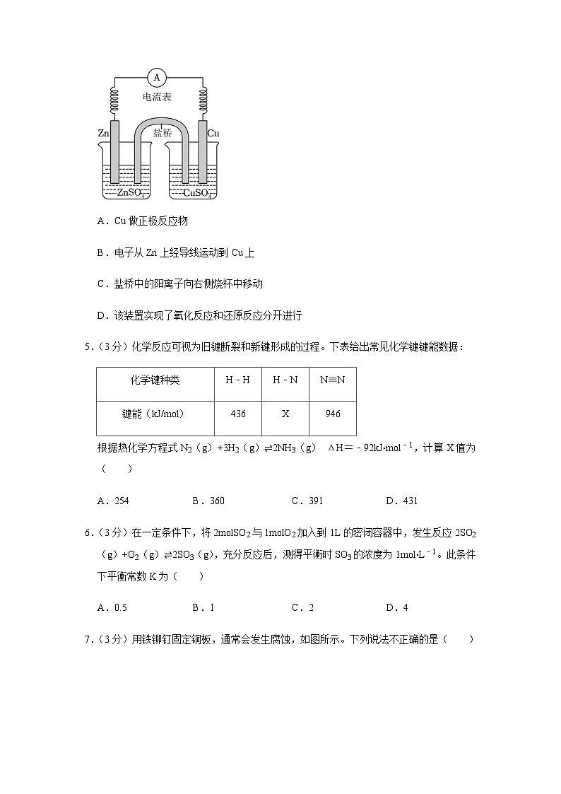 北京市昌平区第二中学2023-2024学年高二上学期期中考试化学试题含答案02