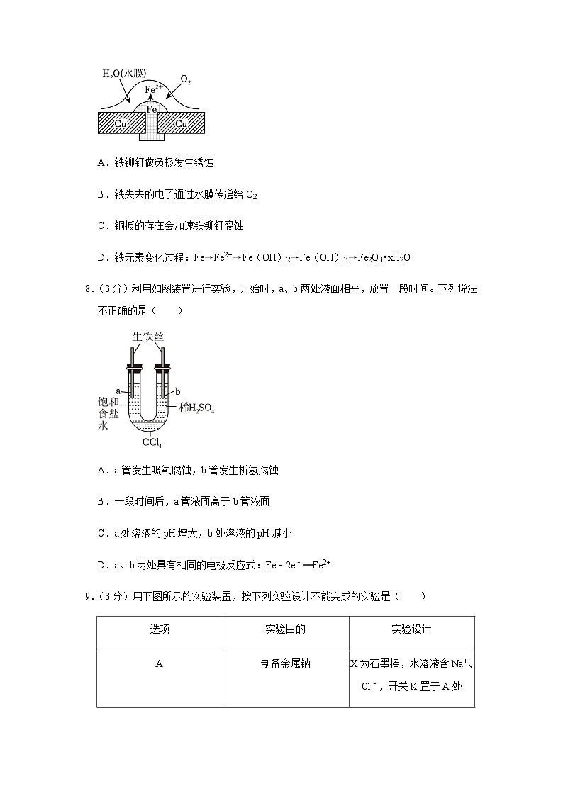 北京市昌平区第二中学2023-2024学年高二上学期期中考试化学试题含答案03