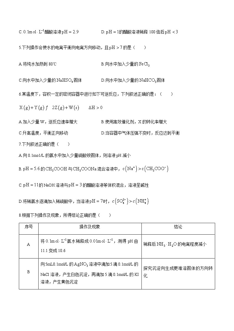 北京市朝阳区部分学校2023-2024学年高二上学期期中考试化学试题含答案02