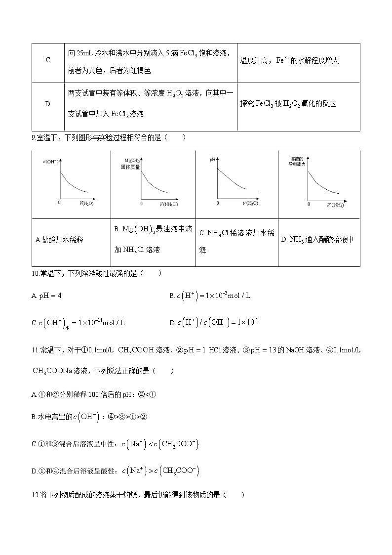 北京市朝阳区部分学校2023-2024学年高二上学期期中考试化学试题含答案03