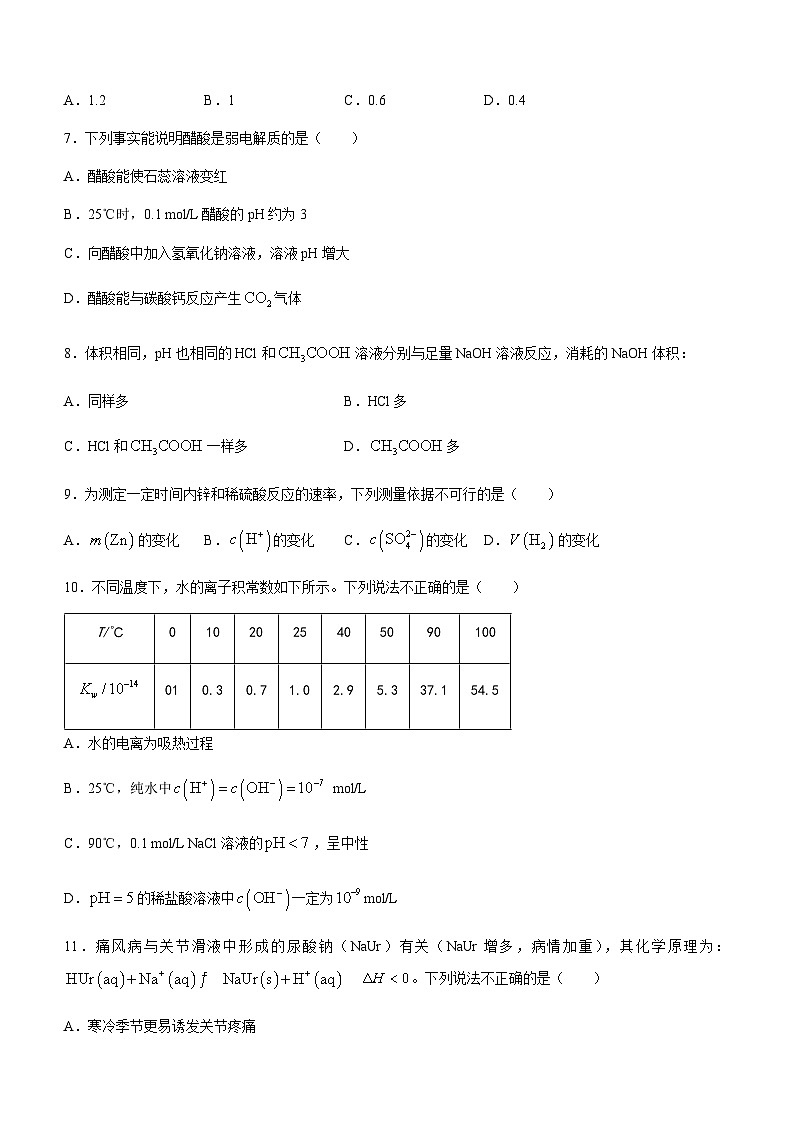 北京市大兴区兴华中学2023-2024学年高二上学期期中考试化学试题含答案02