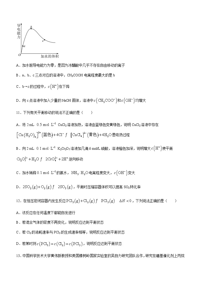 北京市第一六六中学2023-2024学年高二上学期期中考试化学试卷含答案03
