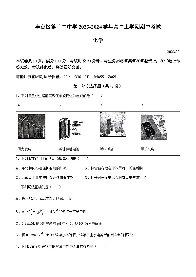 北京市丰台区第十二中学2023-2024学年高二上学期期中考试化学试题含答案01