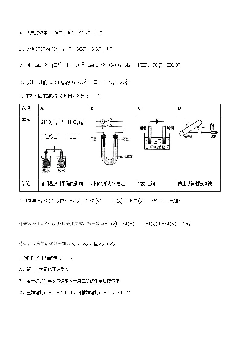 北京市丰台区第十二中学2023-2024学年高二上学期期中考试化学试题含答案02