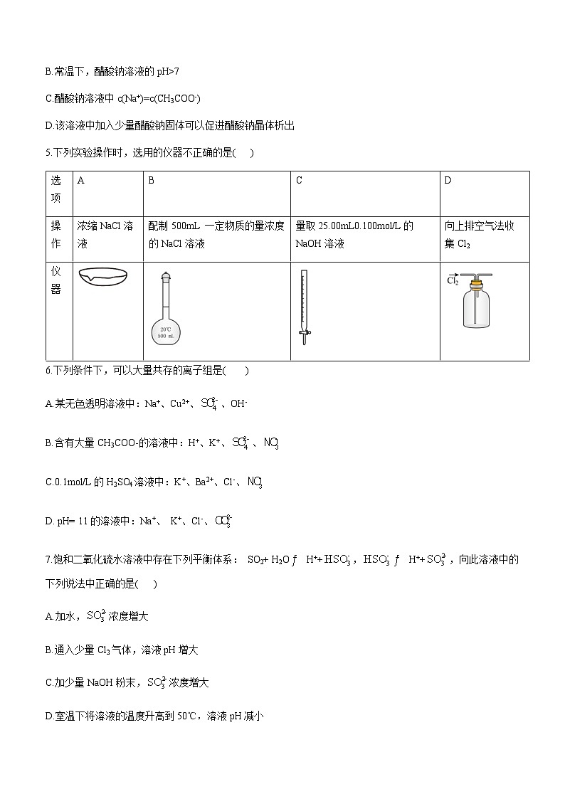 北京市密云区第二中学2023-2024学年高二上学期期中考试（选考）化学试卷含答案02