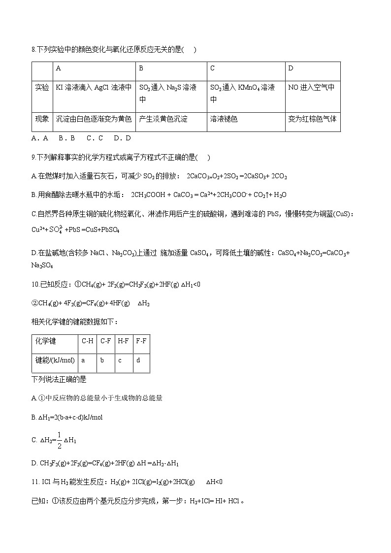 北京市密云区第二中学2023-2024学年高二上学期期中考试（选考）化学试卷含答案03