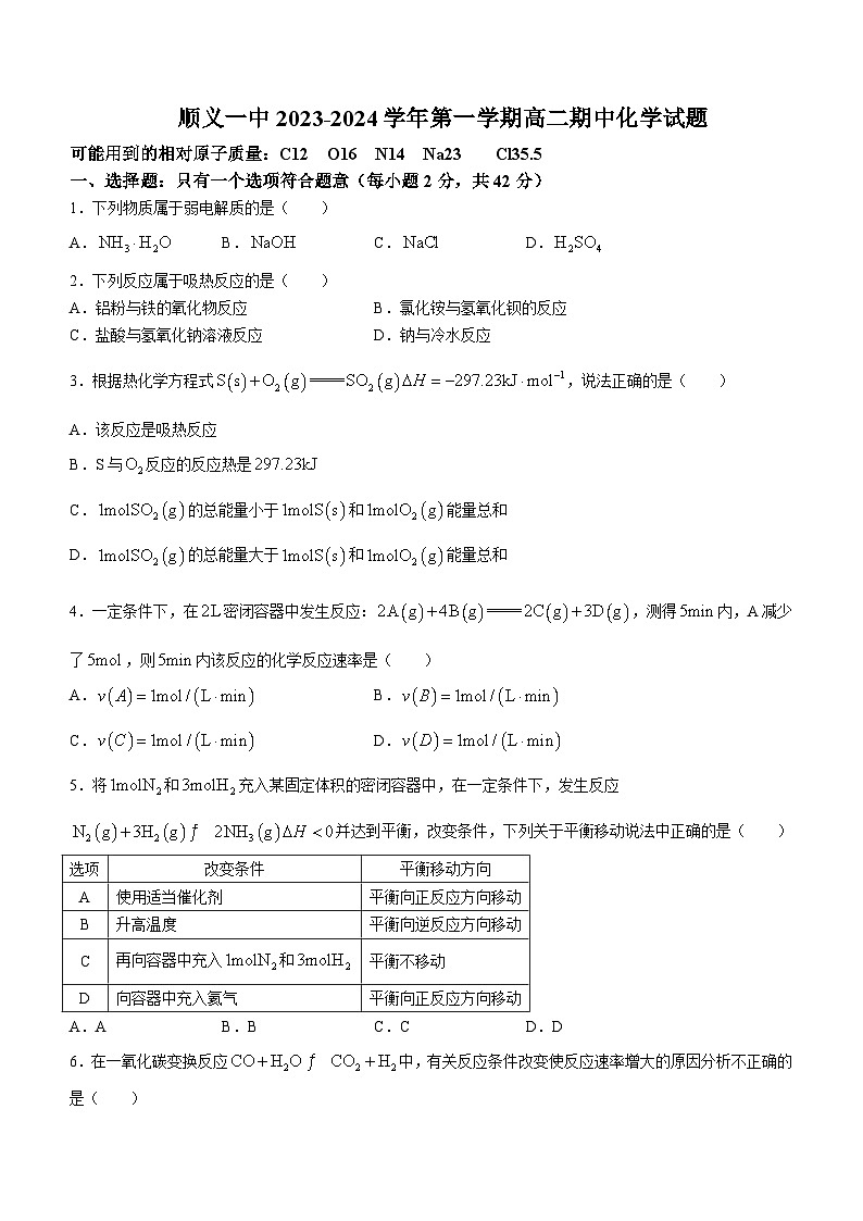 北京市顺义区第一中学2023-2024学年高二上学期期中考试化学试题含答案01