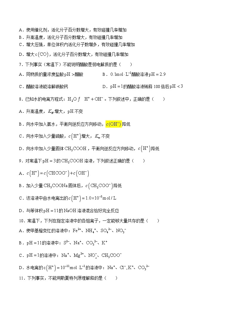 北京市顺义区第一中学2023-2024学年高二上学期期中考试化学试题含答案02